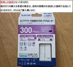 ELECOM WRH-300WH Wi-Fi ポータブルルーター 本体のサムネイル