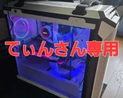【てぃんぼうさん専用】白色ゲーミングPCケース RGB冷却ファン搭載