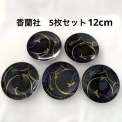 香蘭社 皿 5枚セット 瑠璃色 金彩 花柄 小皿のサムネイル