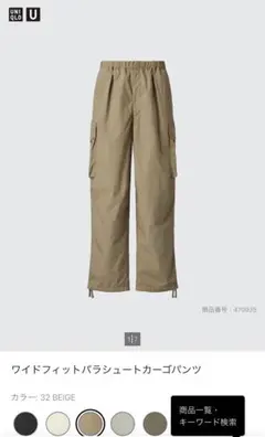 UNIQLO U ワイドフィットパラシュートカーゴパンツ