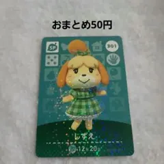 どうぶつの森 amiiboカード SP しずえ 301