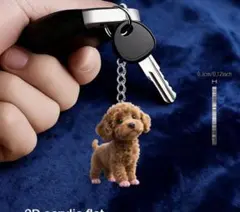 トイプードルキーホルダー 5.5cm