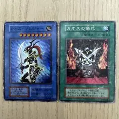 遊戯王 カオス・ソルジャー カオスの儀式 2枚セット - メルカリ