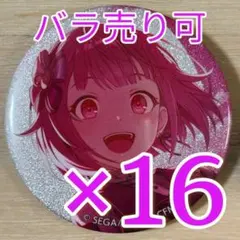 鳳えむ プロセカ グリッター缶バッジ 46A 16個