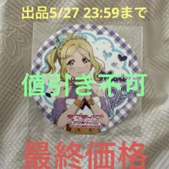 2026年最新】ラブライブサンシャイン コースターの人気アイテム - メルカリ