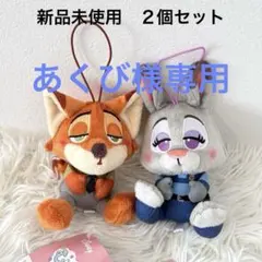 新品　むにゃすや　ディズニー　ズートピア　2個セット　ぬいぐるみ　マスコット
