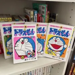 ドラえもん　4冊
