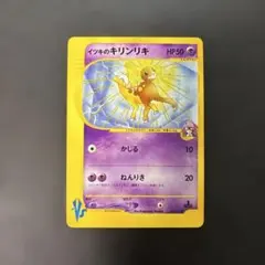 イツキのキリンリキ ○ ポケモンカード☆VS 078/141 - メルカリ