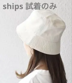 シップスships バケットハット◇バケットハット帽子 綿100% ハットのサムネイル