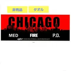 CHICAGO MED FIRE P.D. タオル　シカゴファイア　AXNタオル