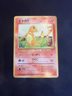 2026年最新】ヒトカゲ 初版の人気アイテム - メルカリ