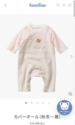 familiar カバーオール (秋冬〜春)