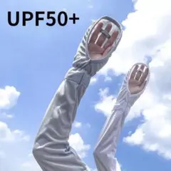 UVカットアームカバー UPF50+ 紫外線対策 フリーサイズ 涼感 グレー
