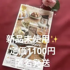 All Chopper ヘルシーレシピ集 23品