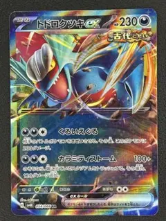 トドロクツキex RR スカーレット&バイオレット 拡張パック 古代の咆哮 キ…のサムネイル