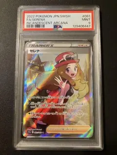 2026年最新】セレナsr psa9の人気アイテム - メルカリ