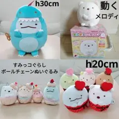 すみっコぐらし　ぬいぐるみ　11体　お買い得　動く　電子　プレゼント　おもちゃ