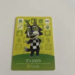 あつ森amiiboカードブンジロウ