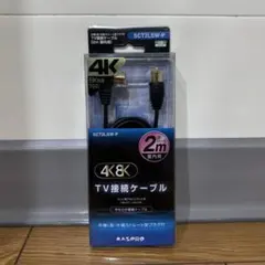 MASPRO TV接続ケーブル SCT2LSW-P 2mのサムネイル
