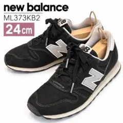 人気 ニューバランス 373 ML373KB2 24cm ブラック