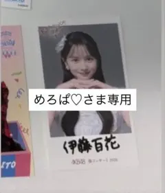 2026年最新】伊藤百花 サインの人気アイテム - メルカリ