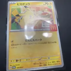 「ピカチュウ プロモ（020/M-P）」マクドナルドコラボです