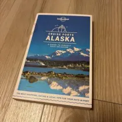 CRUISE PORTS ALASKA 旅行ガイド