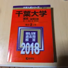 2026年最新】後期千葉大学過去問の人気アイテム - メルカリ