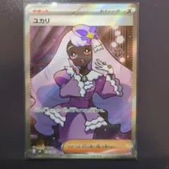 ポケモンカード ユカリ SR エラーカード 魂抜け 108/080 ムニキスゼロ