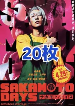 SAKAMOTO DAYS フライヤー 20枚