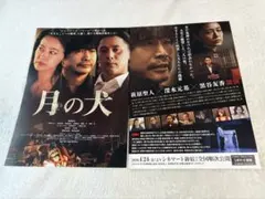 映画　月の犬　フライヤー 30枚セット