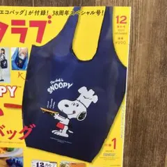 スヌーピー エコバッグ ネイビー