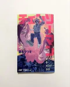 チェンソーマン 入場者 プレゼント 特典 小冊子 恋・花・チェンソー・ガイド