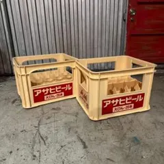 【追加購入可】アサヒビール　大瓶ビールケース2個 瓶ケース ビールコンテナ