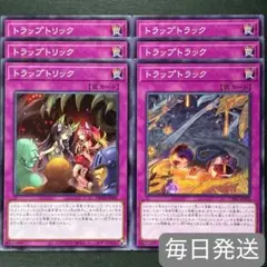遊戯王　トラップトリック　トラップトラック　ノーマル　計6枚セット　罠