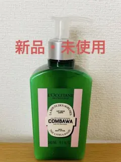 【新品】L'Occitane COMBAVA ボディローション　ロクシタンのサムネイル