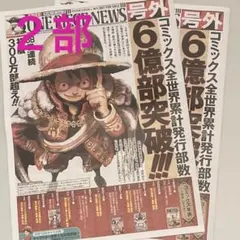 ワンピース　号外新聞 ONE PIECE ワンピースニュース　2部