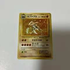 2026年最新】カブトプス 旧裏 psa10の人気アイテム - メルカリ