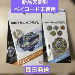 2026年最新】BEYBLADE X ベイブレードx ux-11の人気アイテム - メルカリ