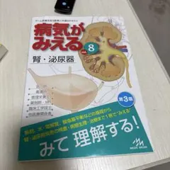 病気がみえる. vol.8