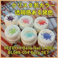 ☆BL049-054新品★ベトロＢＬクリスタネオンカラー６色セット☆のサムネイル