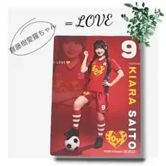 マ*ル様 =LOVE イコラブ 齋藤 樹愛羅マクドナルド サッカーカード