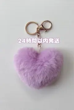 ハート型　フェイクファー　キーホルダー　パープル　推し活
