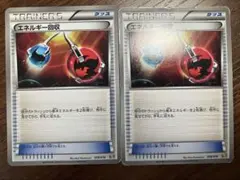 ポケモンカード　エネルギー回収　BW 2枚セット