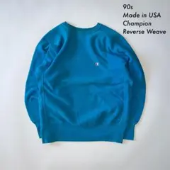 90s USA製 Champion リバースウィーブ 目あり 無地 ターコイズ