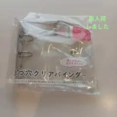 3つ穴クリアバインダー B8サイズ