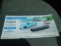 IQOSイルマi 2,000円オフ割引券