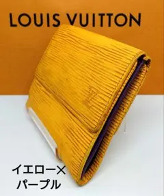 【希少カラー】LOUIS VUITTON エピ ポルトモネ ビエ イエロー✕紫