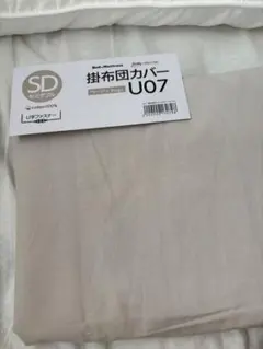 掛け布団カバー SD ベージュ コットン100%