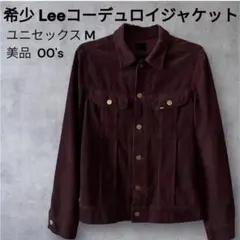 【希少】Lee リー　00's コーデュロイジャケットブラウン　短丈ヴィンテージ